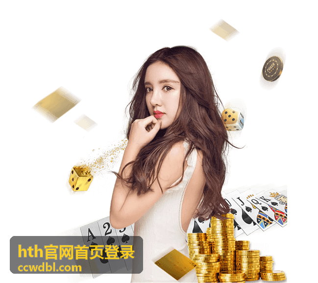 hth官网首页登录入口页面在我使用的设备上如何打开